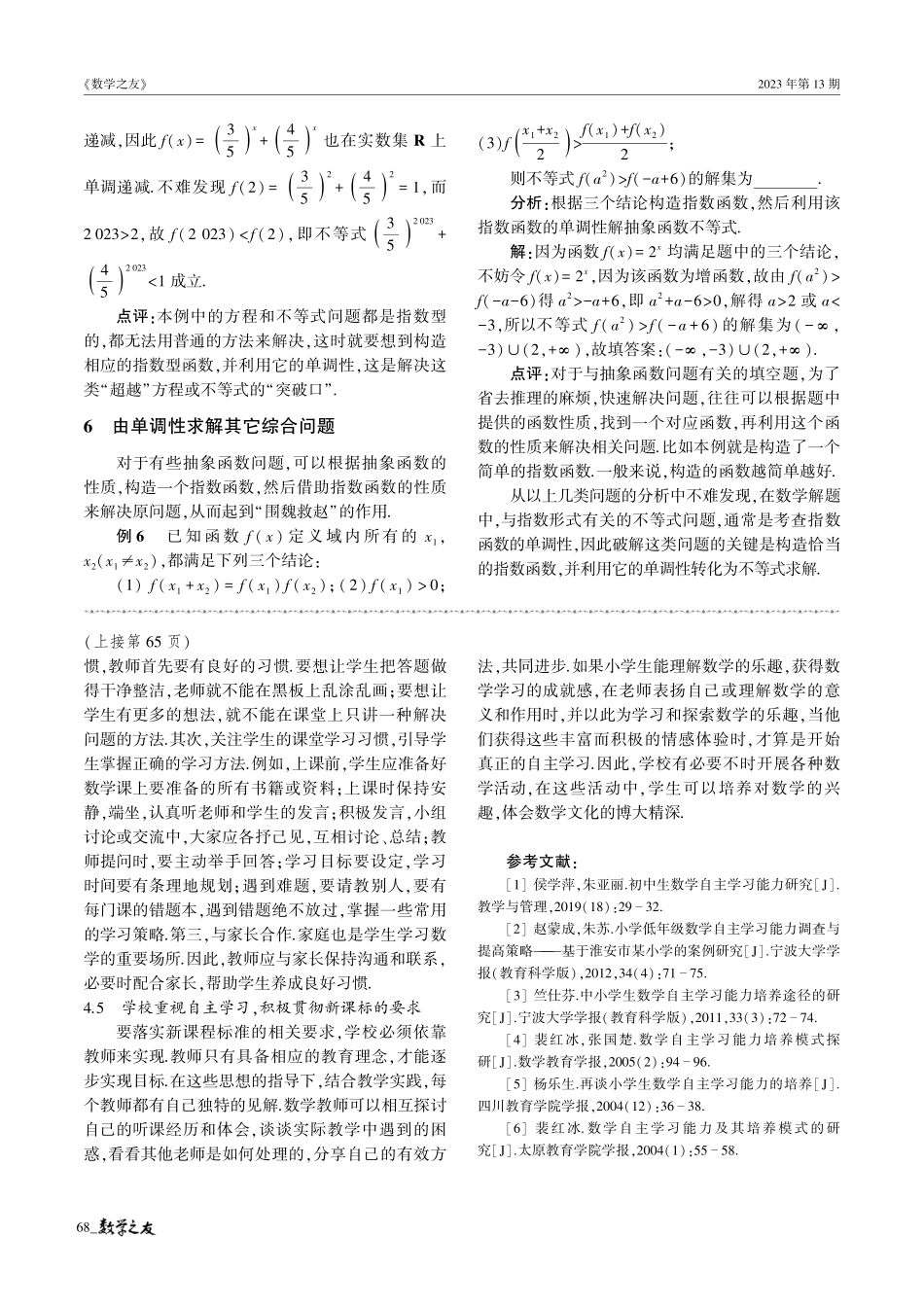 聚焦指数函数单调性的应用.pdf_第3页