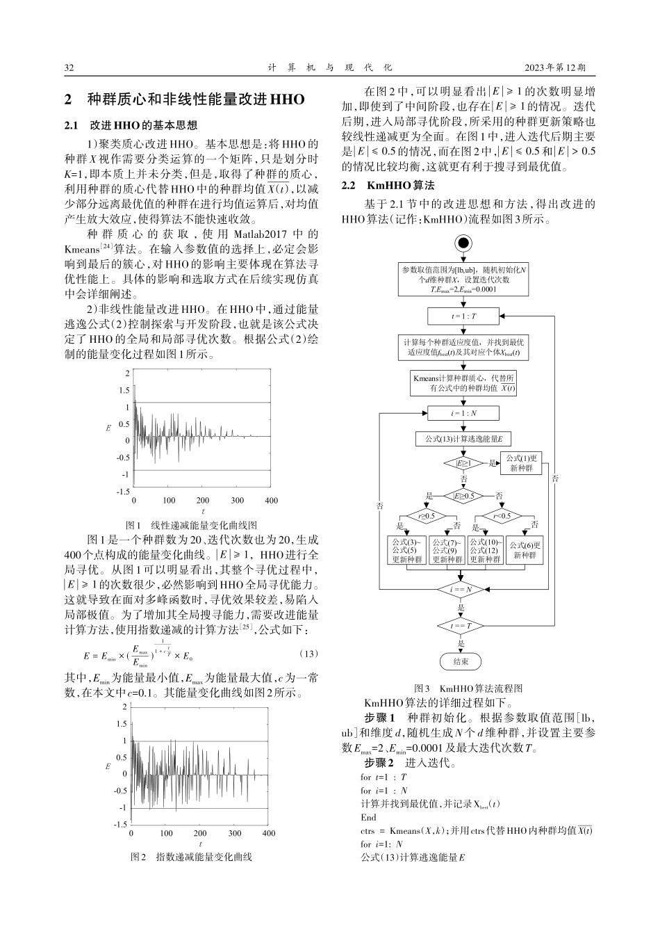 聚类质心与指数递减方法改进的哈里斯鹰算法.pdf_第3页