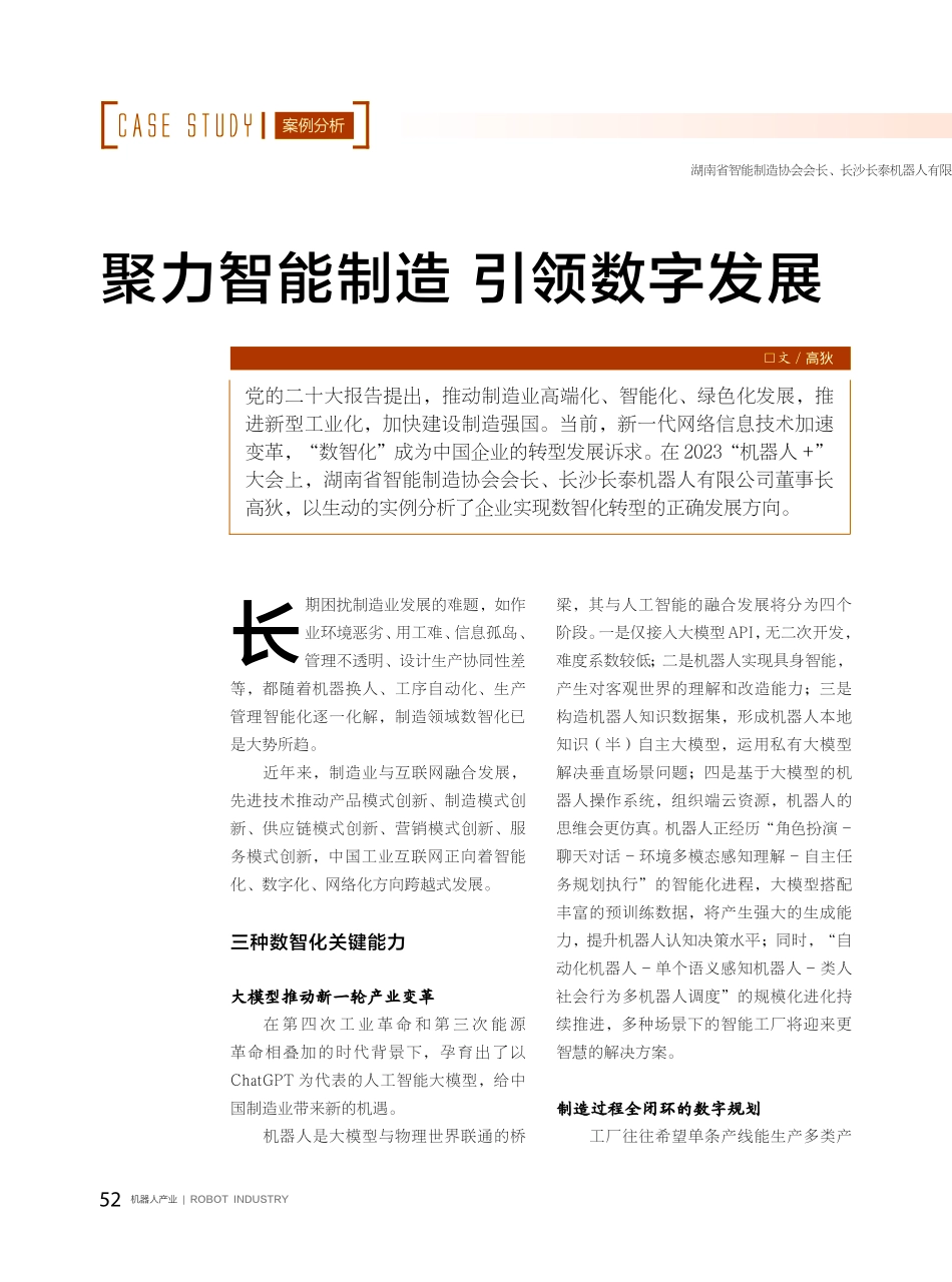 聚力智能制造 引领数字发展.pdf_第1页