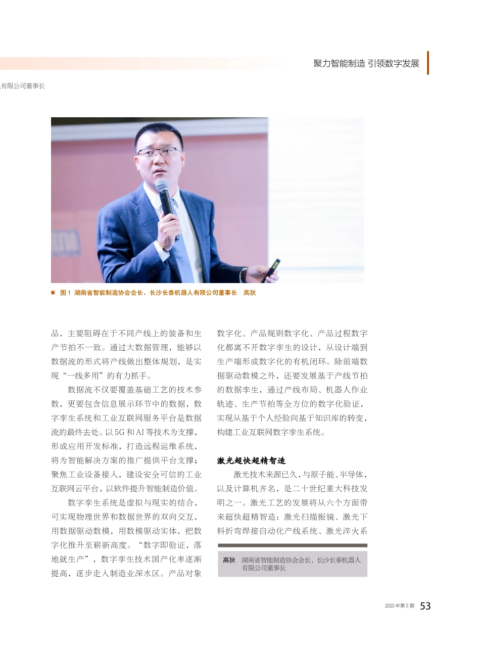 聚力智能制造 引领数字发展.pdf_第2页