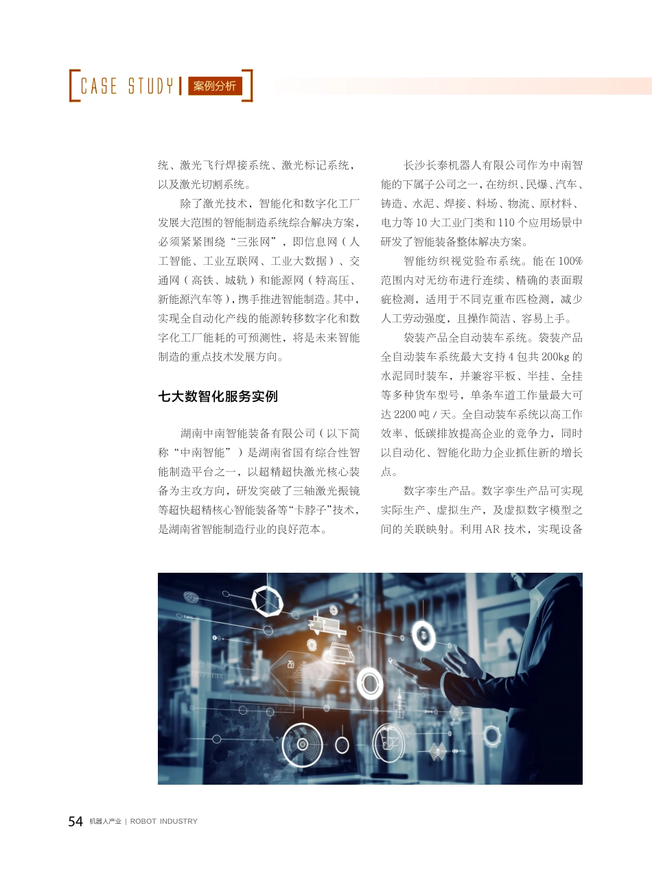 聚力智能制造 引领数字发展.pdf_第3页