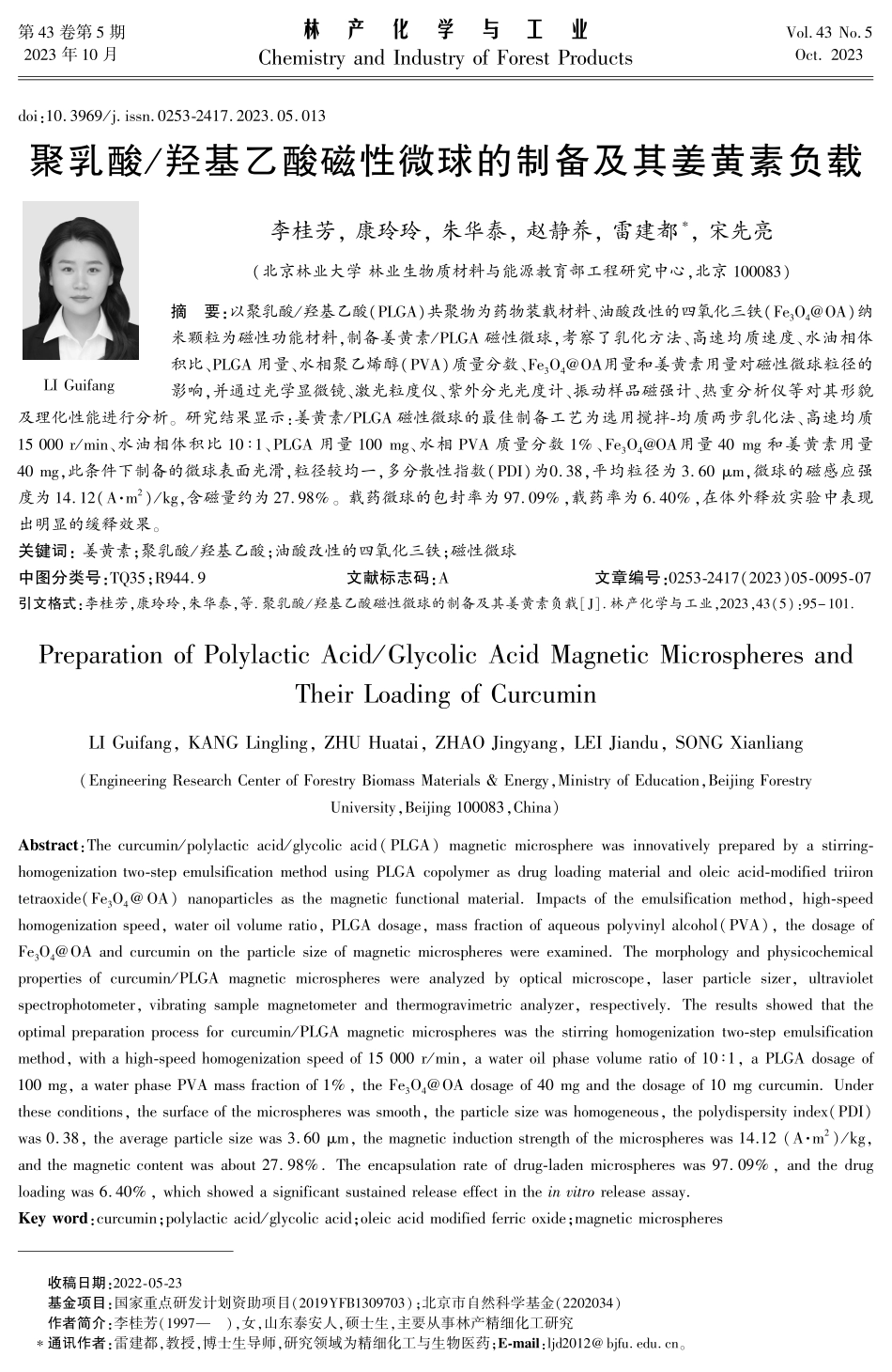 聚乳酸_羟基乙酸磁性微球的制备及其姜黄素负载.pdf_第1页