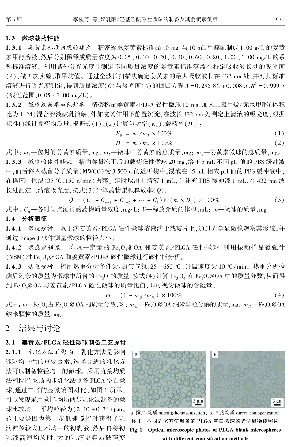 聚乳酸_羟基乙酸磁性微球的制备及其姜黄素负载.pdf_第3页