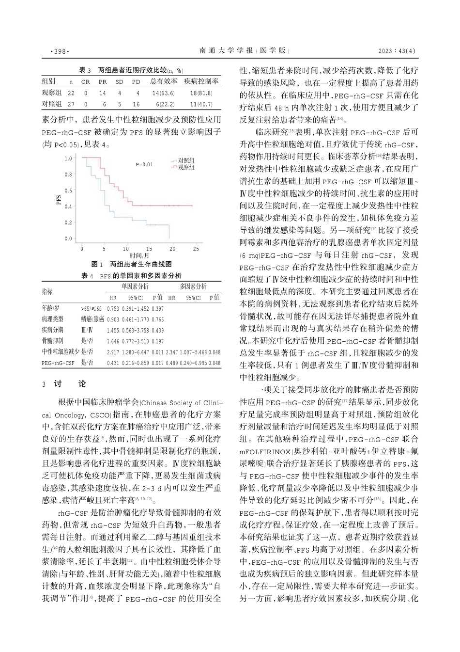 聚乙二醇化重组人粒细胞刺激因子预防肺癌化疗后白细胞减少及其对疾病疗效的影响.pdf_第3页