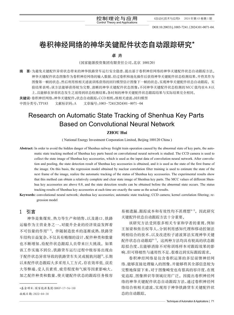 卷积神经网络的神华关键配件状态自动跟踪研究.pdf_第1页