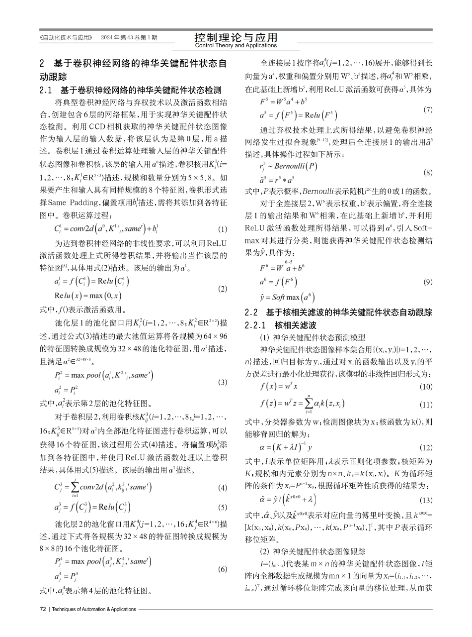 卷积神经网络的神华关键配件状态自动跟踪研究.pdf_第2页