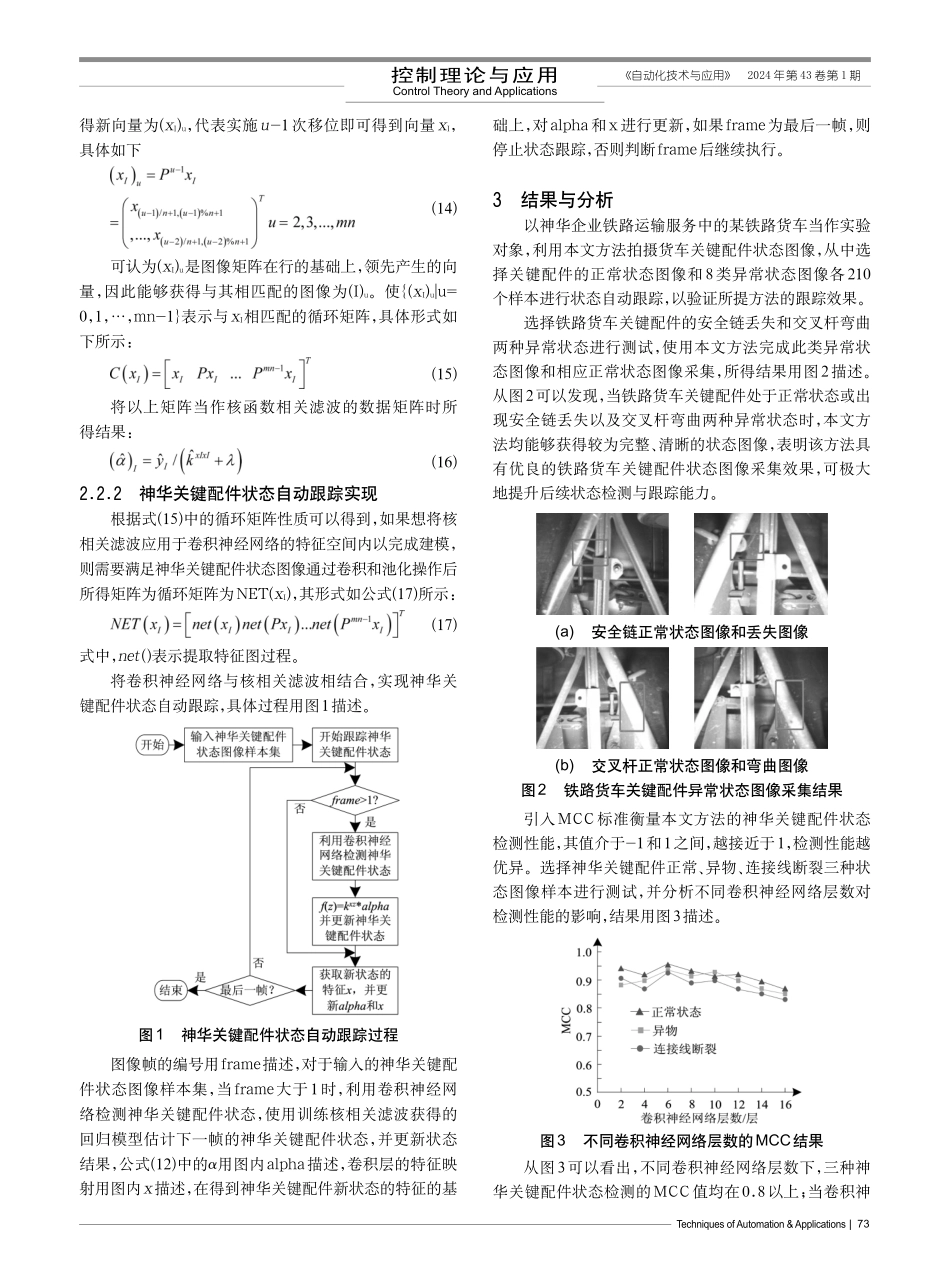 卷积神经网络的神华关键配件状态自动跟踪研究.pdf_第3页
