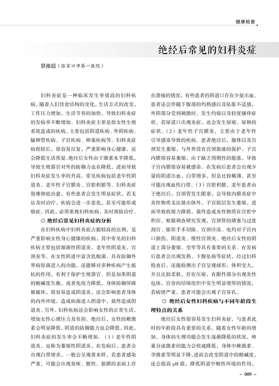 绝经后常见的妇科炎症.pdf_第1页