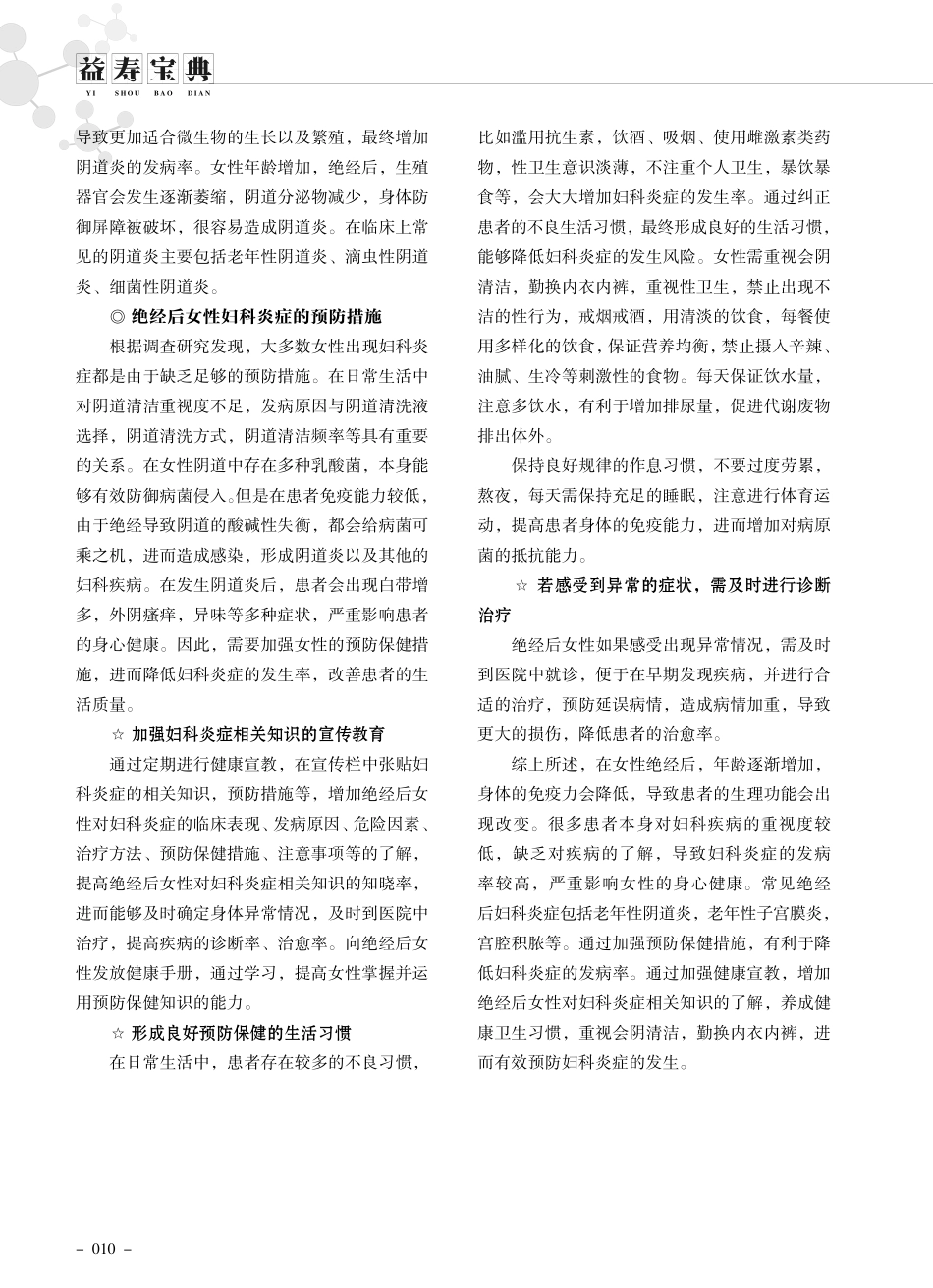 绝经后常见的妇科炎症.pdf_第2页