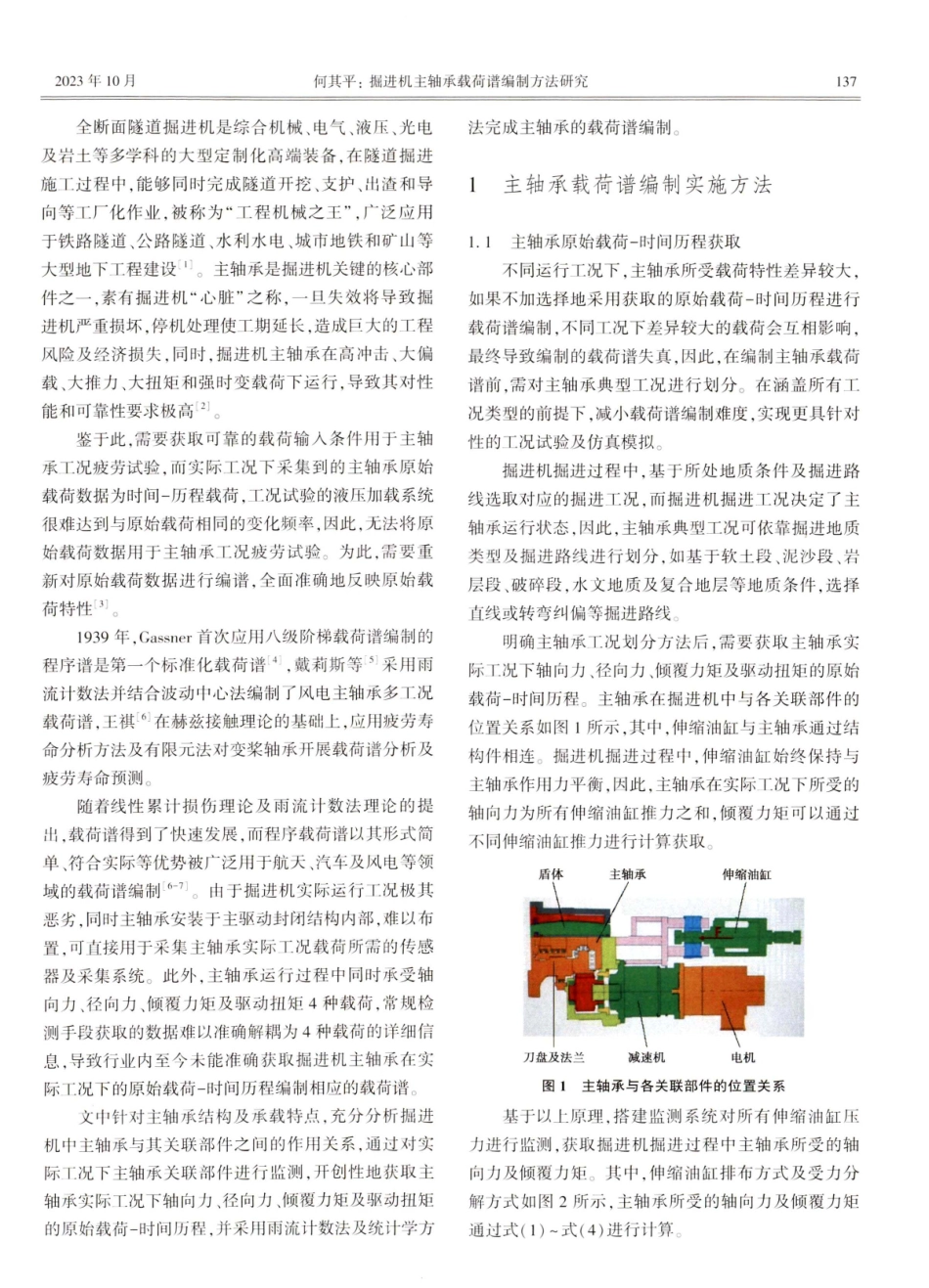 掘进机主轴承载荷谱编制方法研究.pdf_第2页