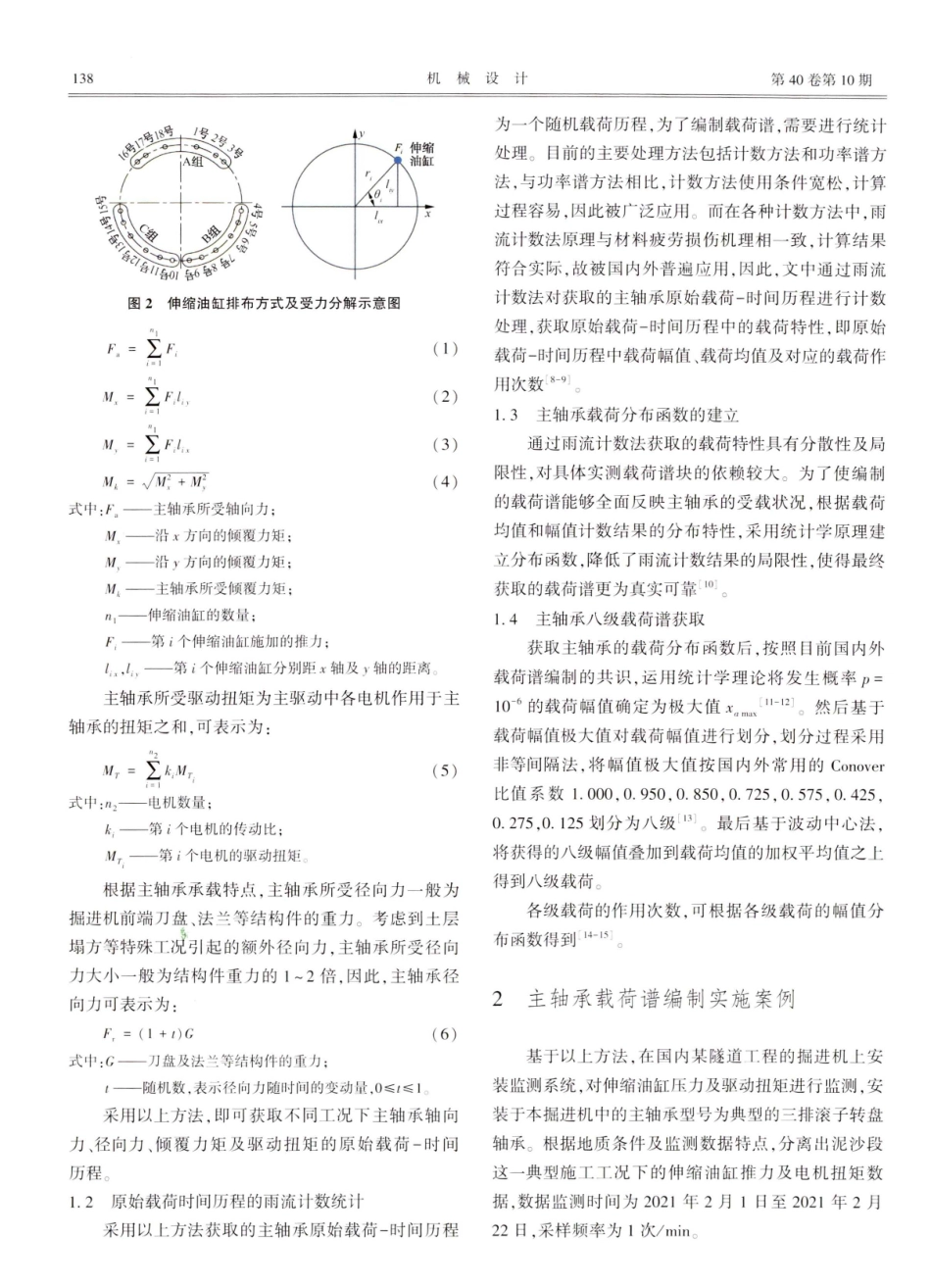 掘进机主轴承载荷谱编制方法研究.pdf_第3页