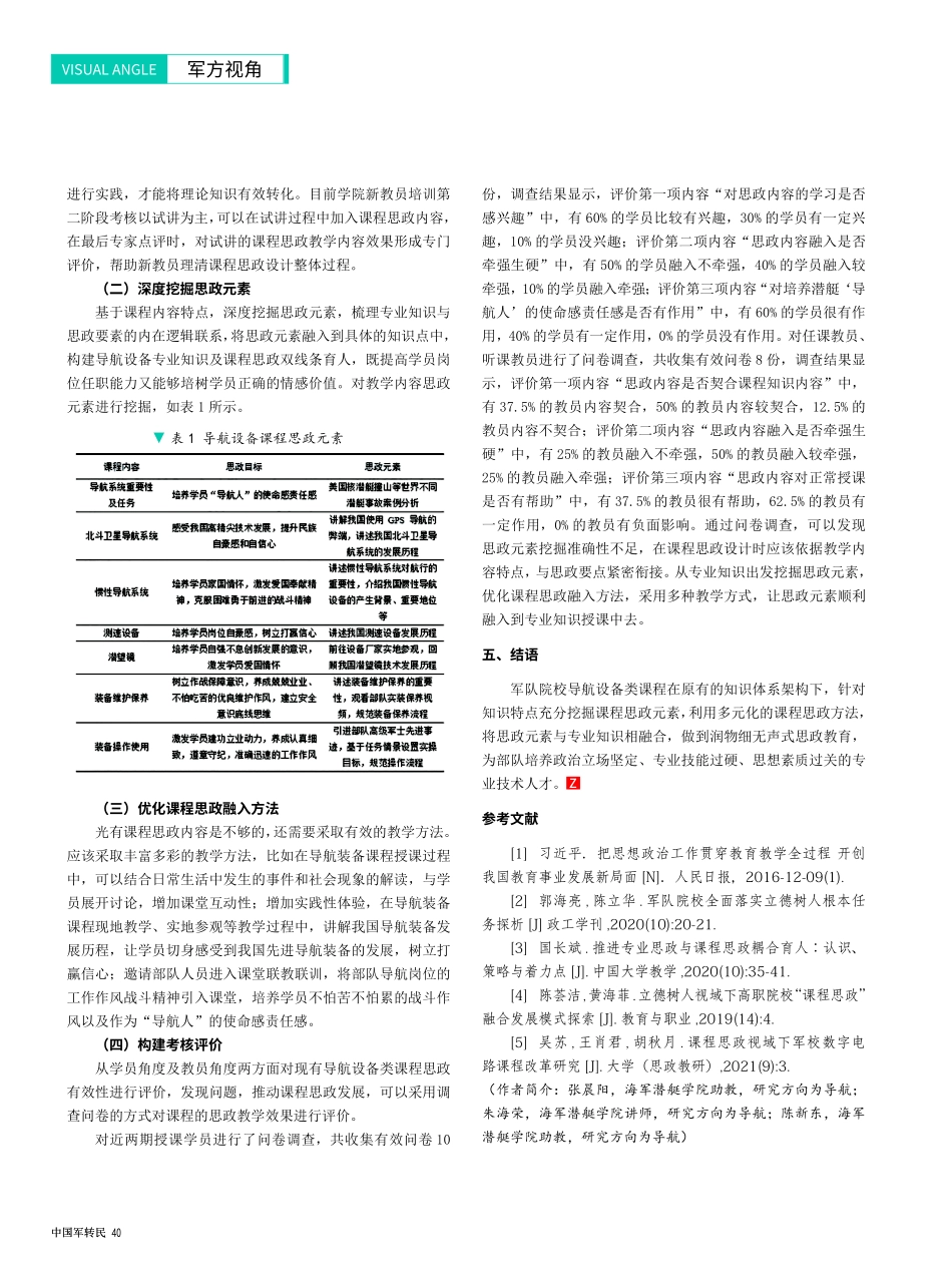 军队院校装备类课程融入课程思政探索.pdf_第2页