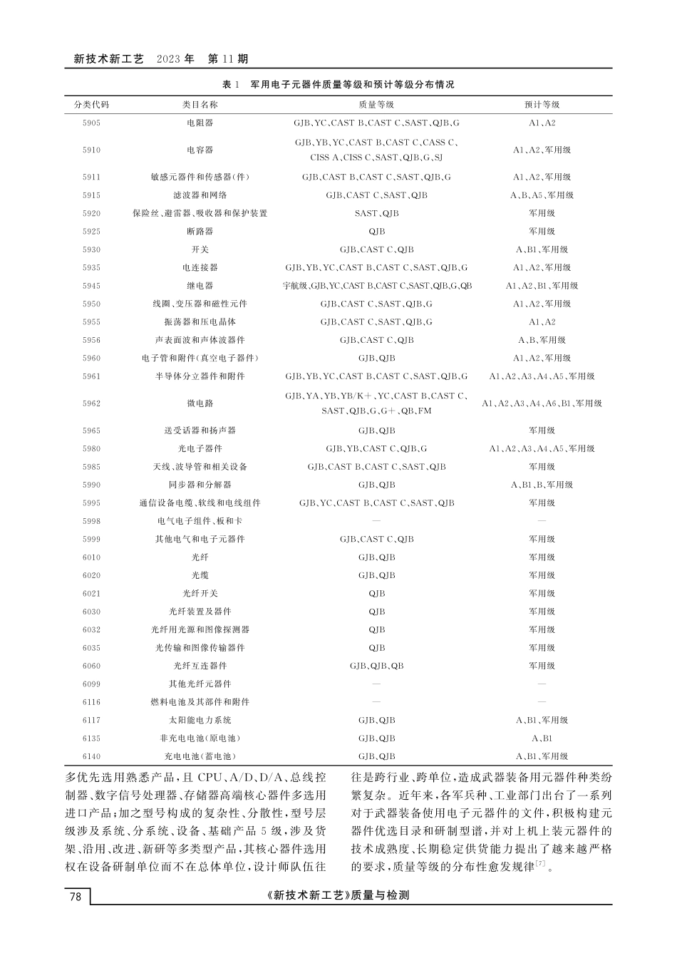 军用电子元器件质量等级的统计分析研究.pdf_第3页