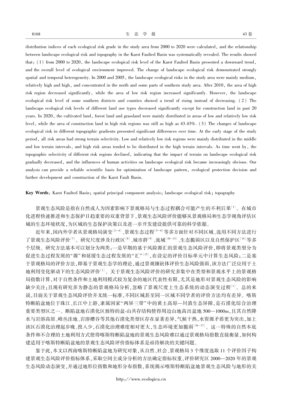 喀斯特断陷盆地景观生态风险演变及其地形分异.pdf_第2页