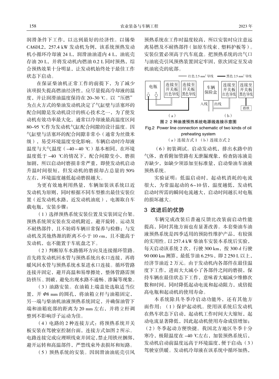 卡车车辆在极寒环境下无法起动原因分析与对策.pdf_第3页
