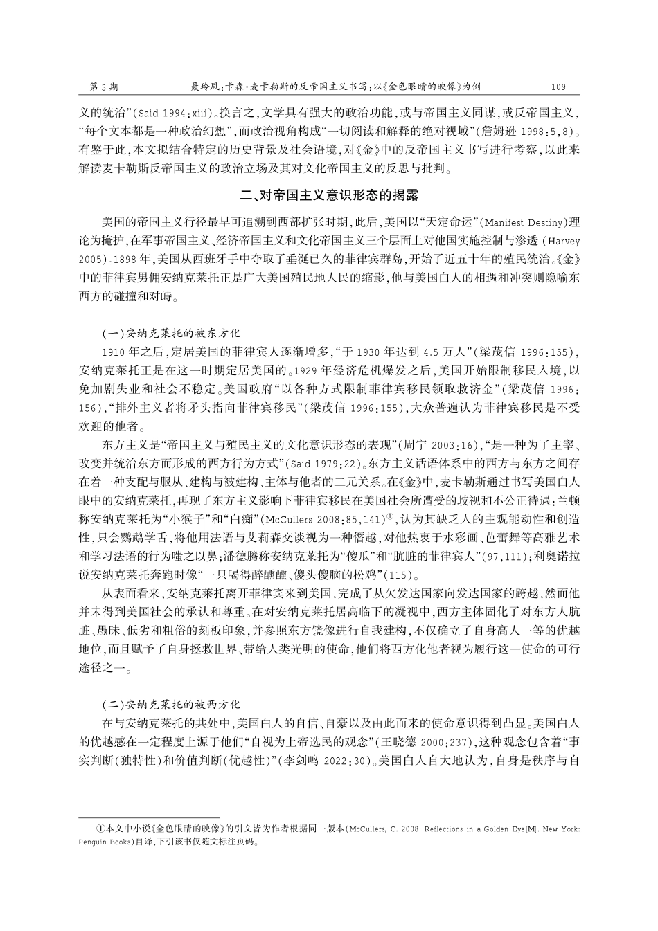 卡森·麦卡勒斯的反帝国主义书写：以《金色眼睛的映像》为例.pdf_第2页