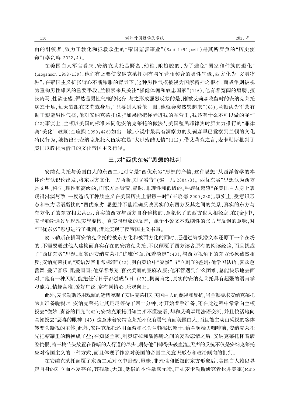 卡森·麦卡勒斯的反帝国主义书写：以《金色眼睛的映像》为例.pdf_第3页