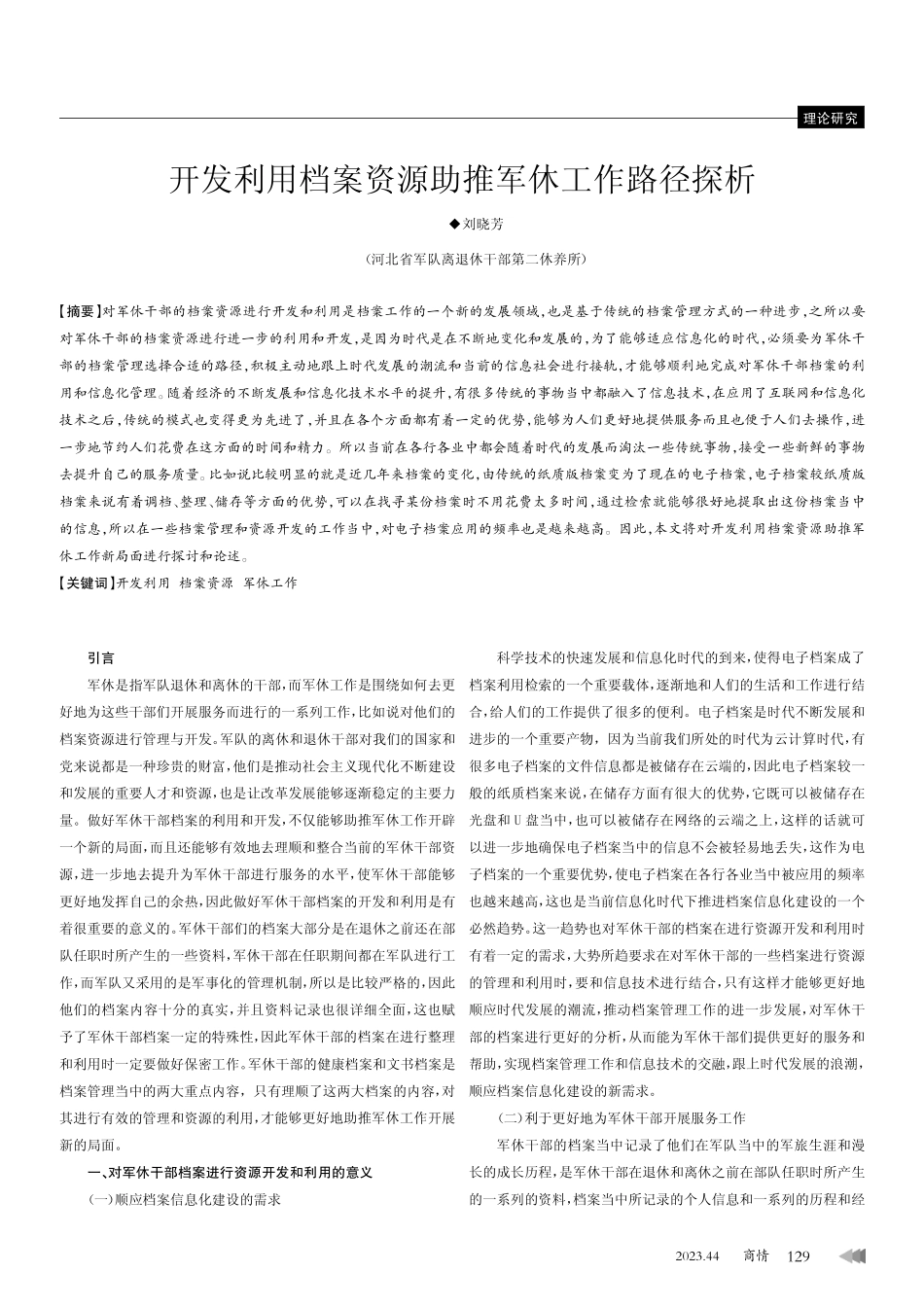 开发利用档案资源助推军休工作路径探析.pdf_第1页
