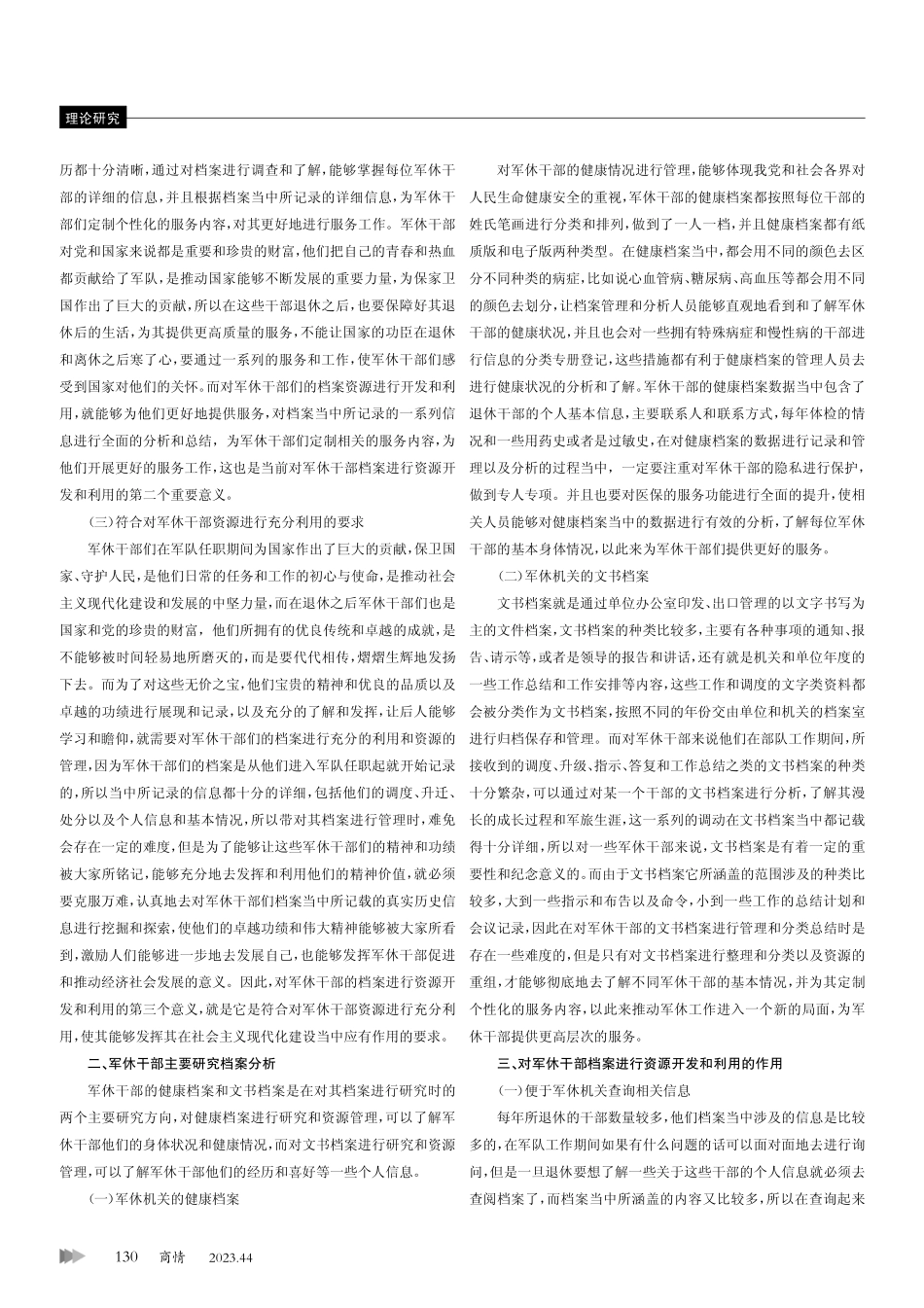 开发利用档案资源助推军休工作路径探析.pdf_第2页