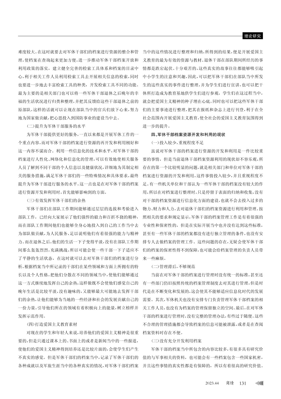 开发利用档案资源助推军休工作路径探析.pdf_第3页