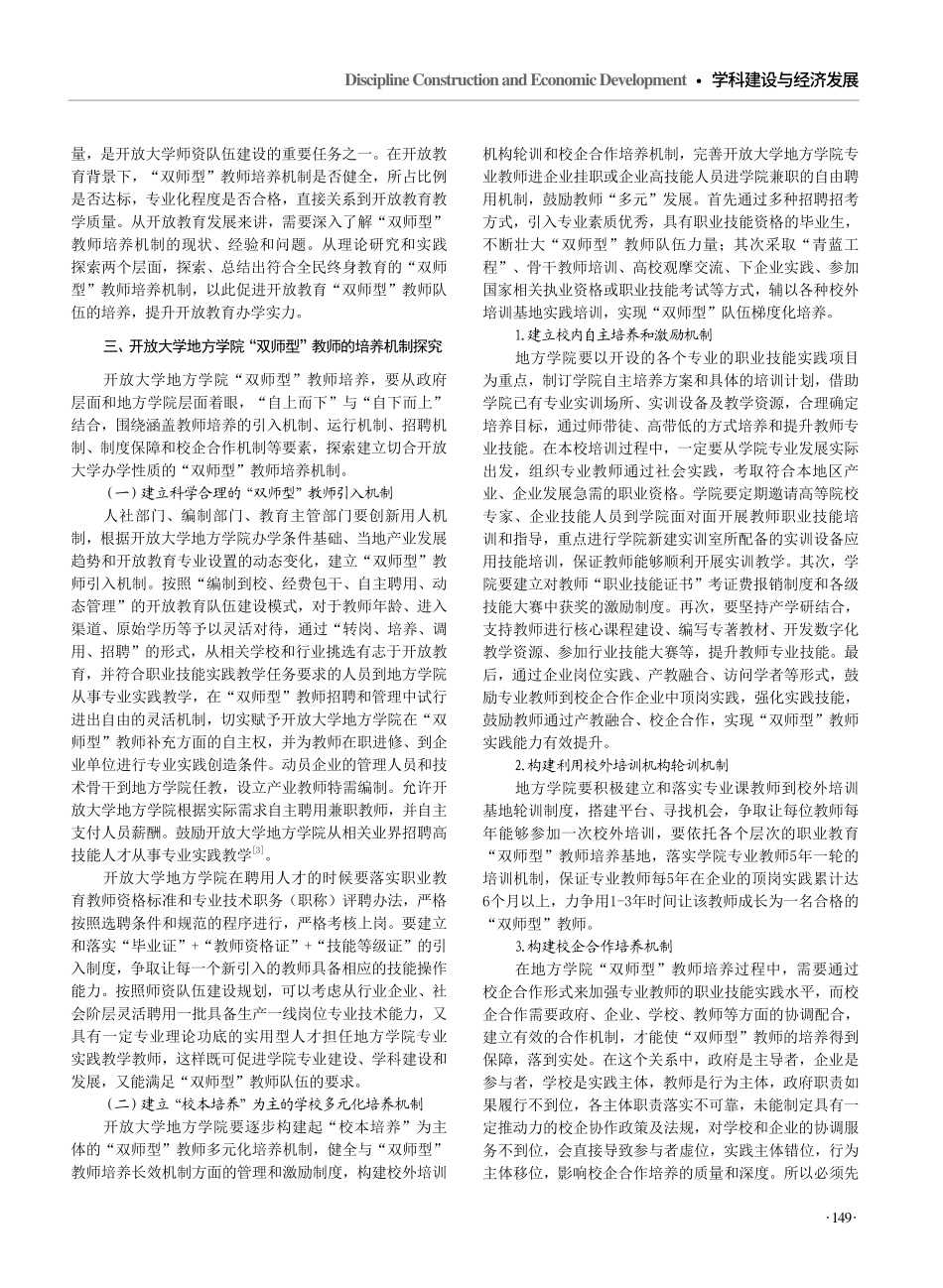 开放大学地方学院“双师型”教师培养机制的探索与创新.pdf_第2页