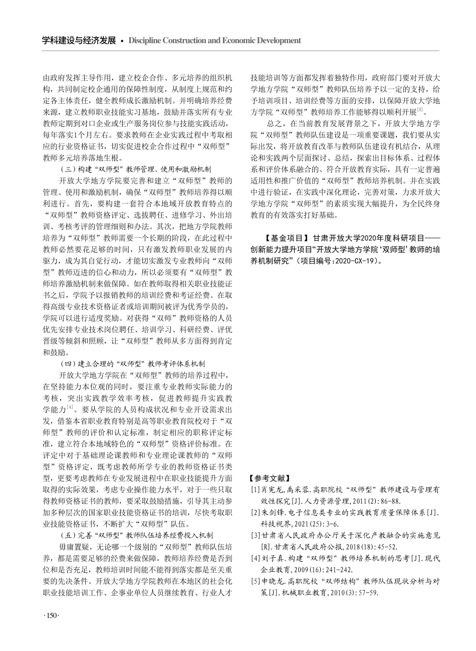 开放大学地方学院“双师型”教师培养机制的探索与创新.pdf_第3页