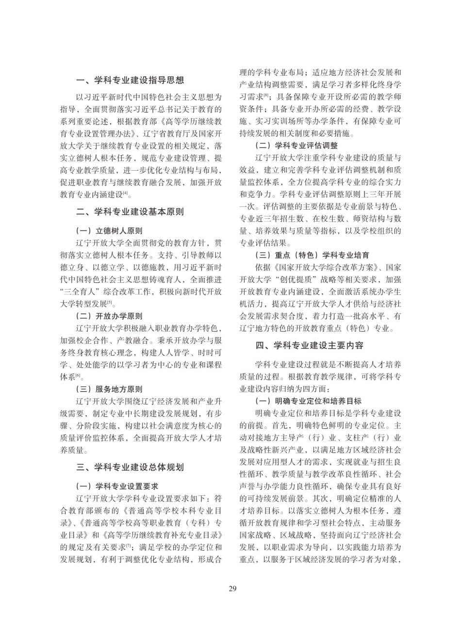 开放教育学科专业建设探索与实践——以辽宁开放大学为例.pdf_第2页