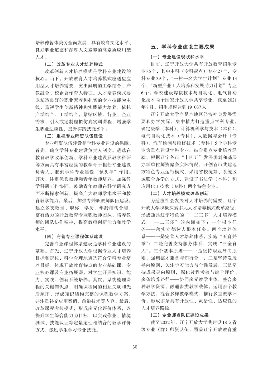 开放教育学科专业建设探索与实践——以辽宁开放大学为例.pdf_第3页