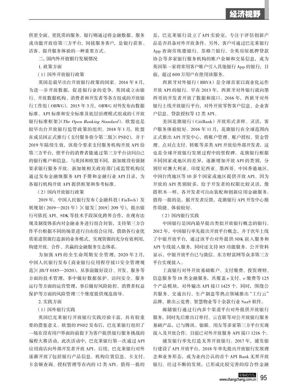 开放银行的发展研究.pdf_第2页