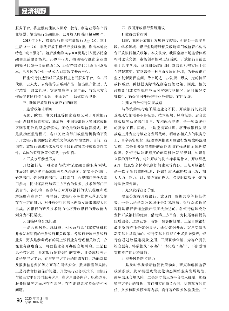 开放银行的发展研究.pdf_第3页