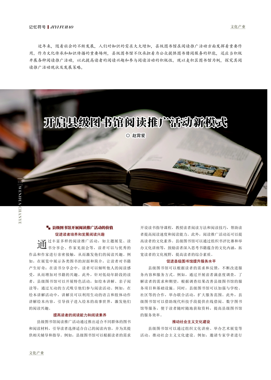 开启县级图书馆阅读推广活动新模式.pdf_第1页