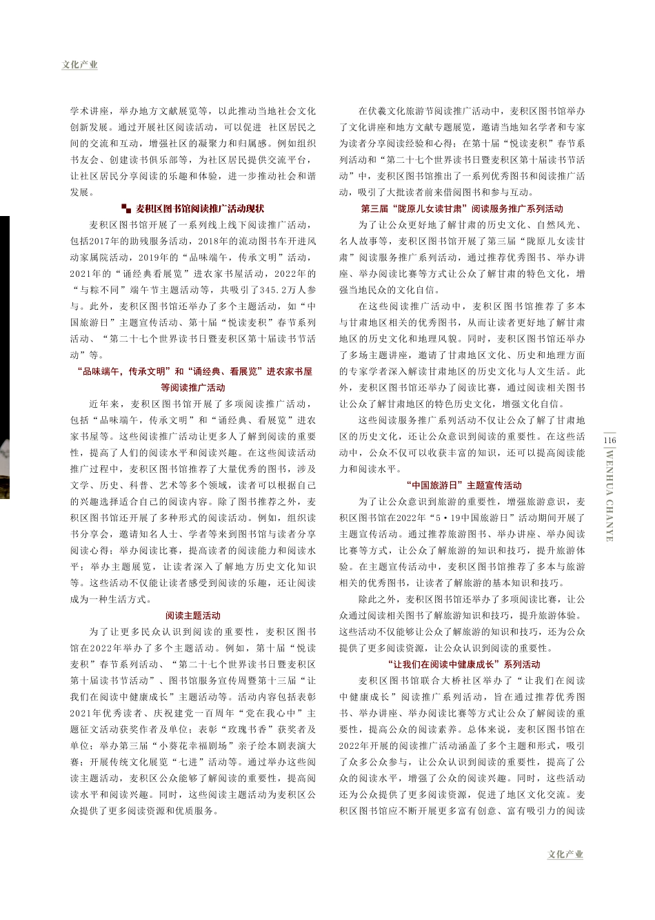 开启县级图书馆阅读推广活动新模式.pdf_第2页