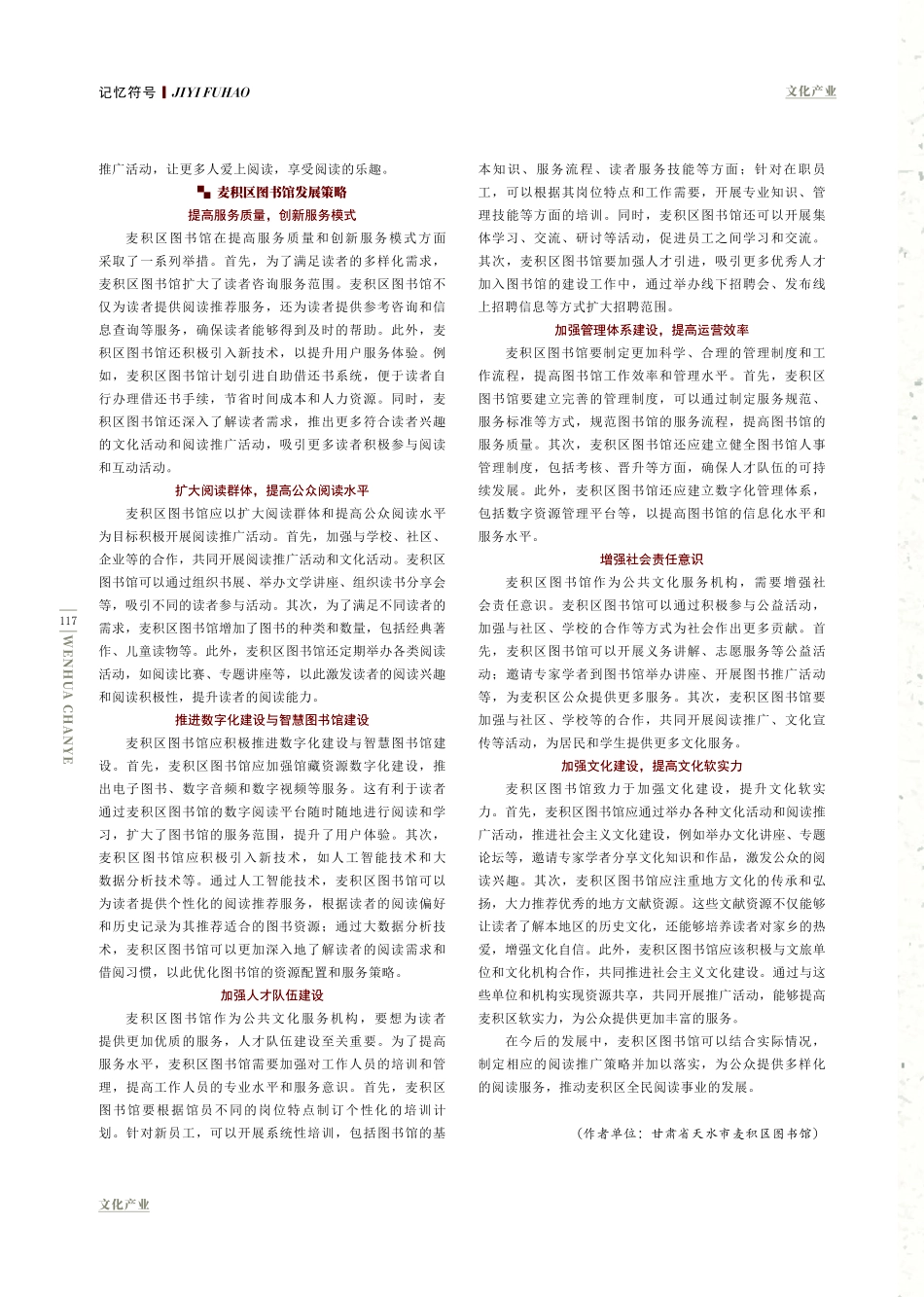 开启县级图书馆阅读推广活动新模式.pdf_第3页