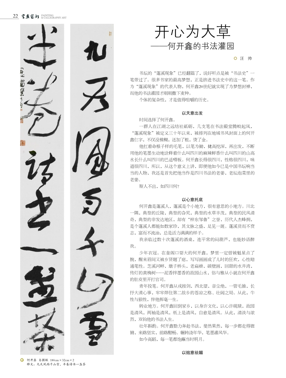 开心为大草——何开鑫的书法灌园.pdf_第1页