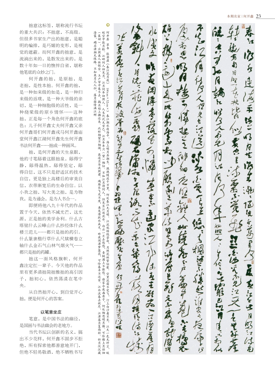 开心为大草——何开鑫的书法灌园.pdf_第2页