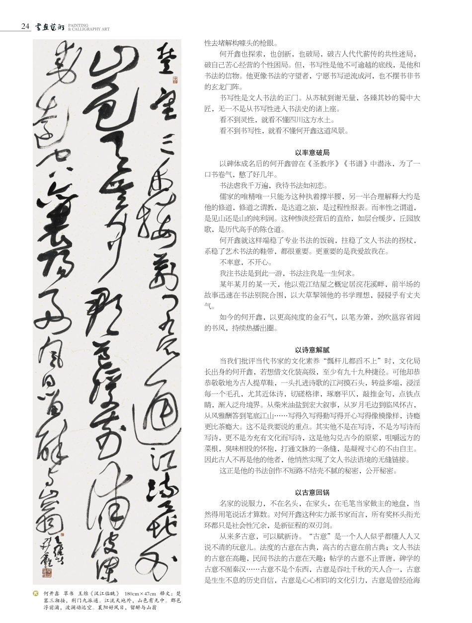 开心为大草——何开鑫的书法灌园.pdf_第3页