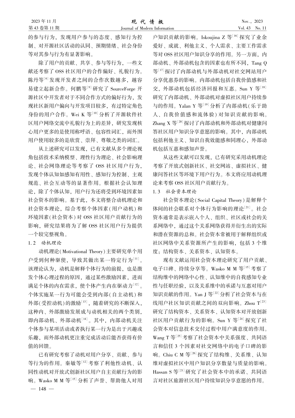 开源软件社区用户知识贡献行为研究——基于SEM与fsQCA混合方法.pdf_第3页