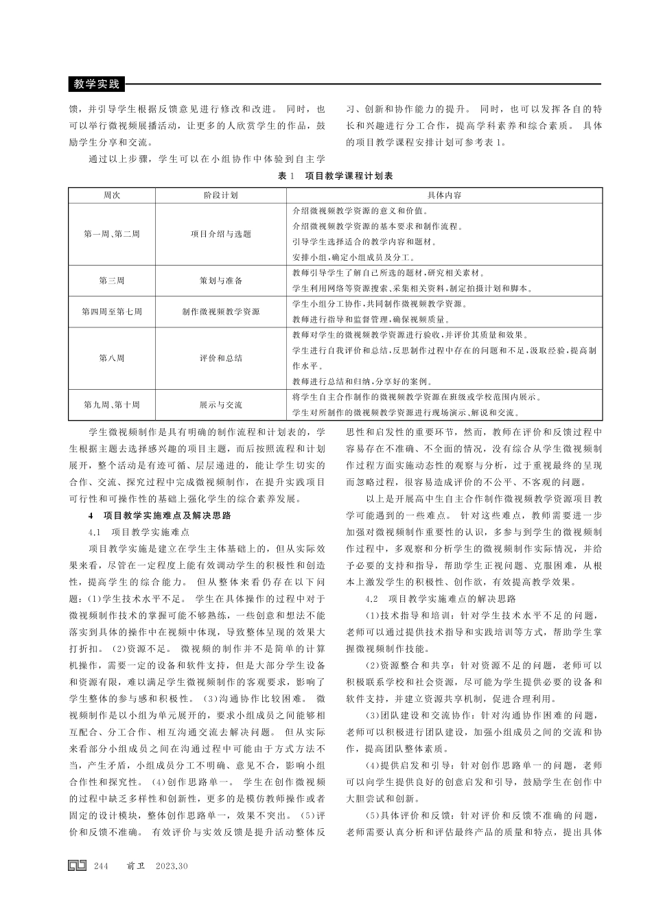 开展高中生自主合作制作微视频教学资源项目教学的实践研究.pdf_第2页