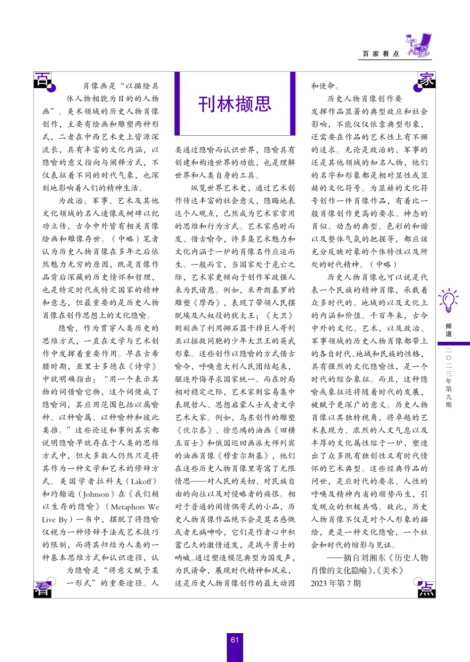 刊林撷思.pdf_第1页