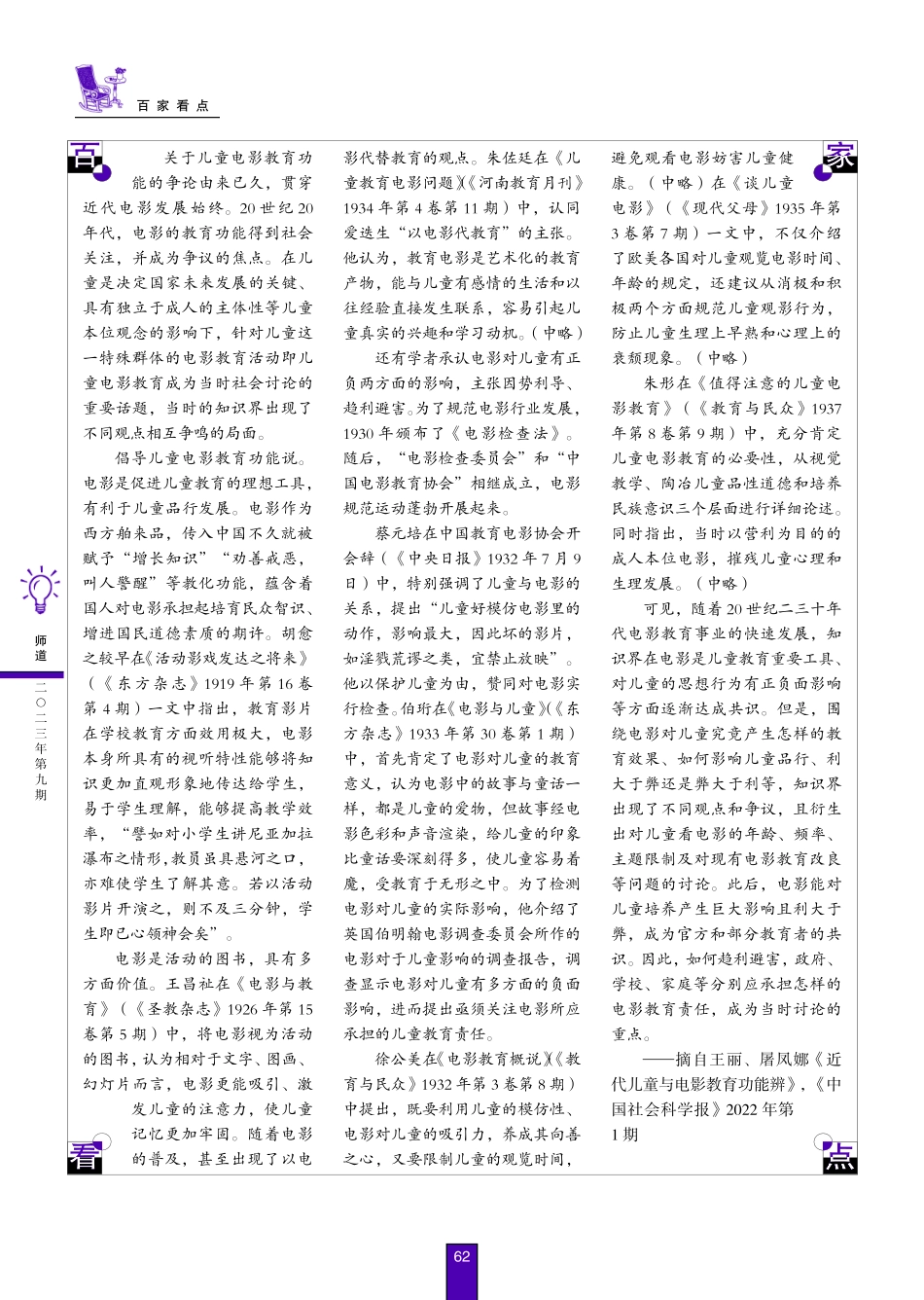 刊林撷思.pdf_第2页