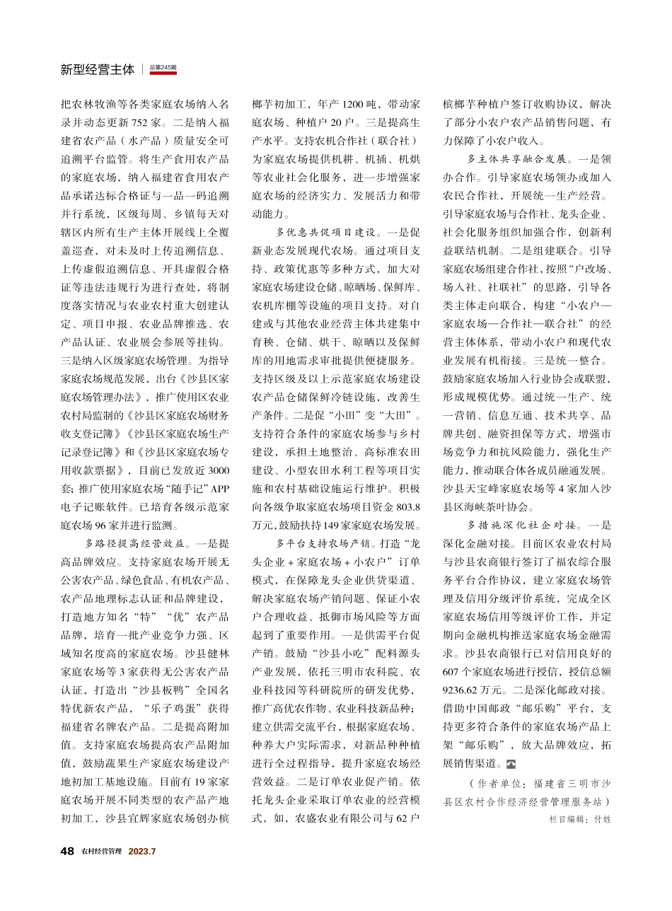 看改革试验区如何推进家庭农场高质量发展.pdf_第2页