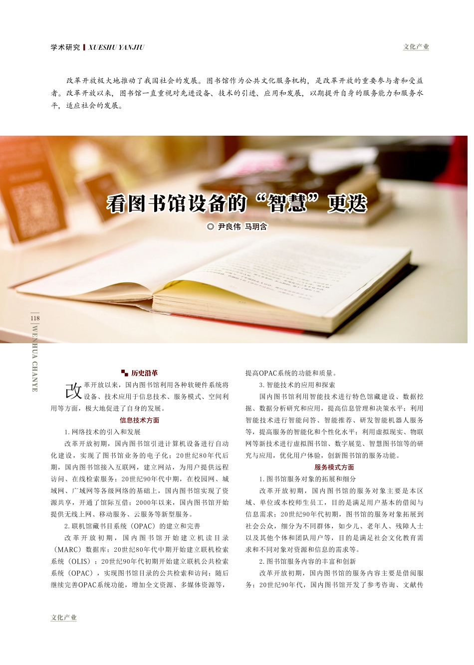 看图书馆设备的“智慧”更迭.pdf_第1页