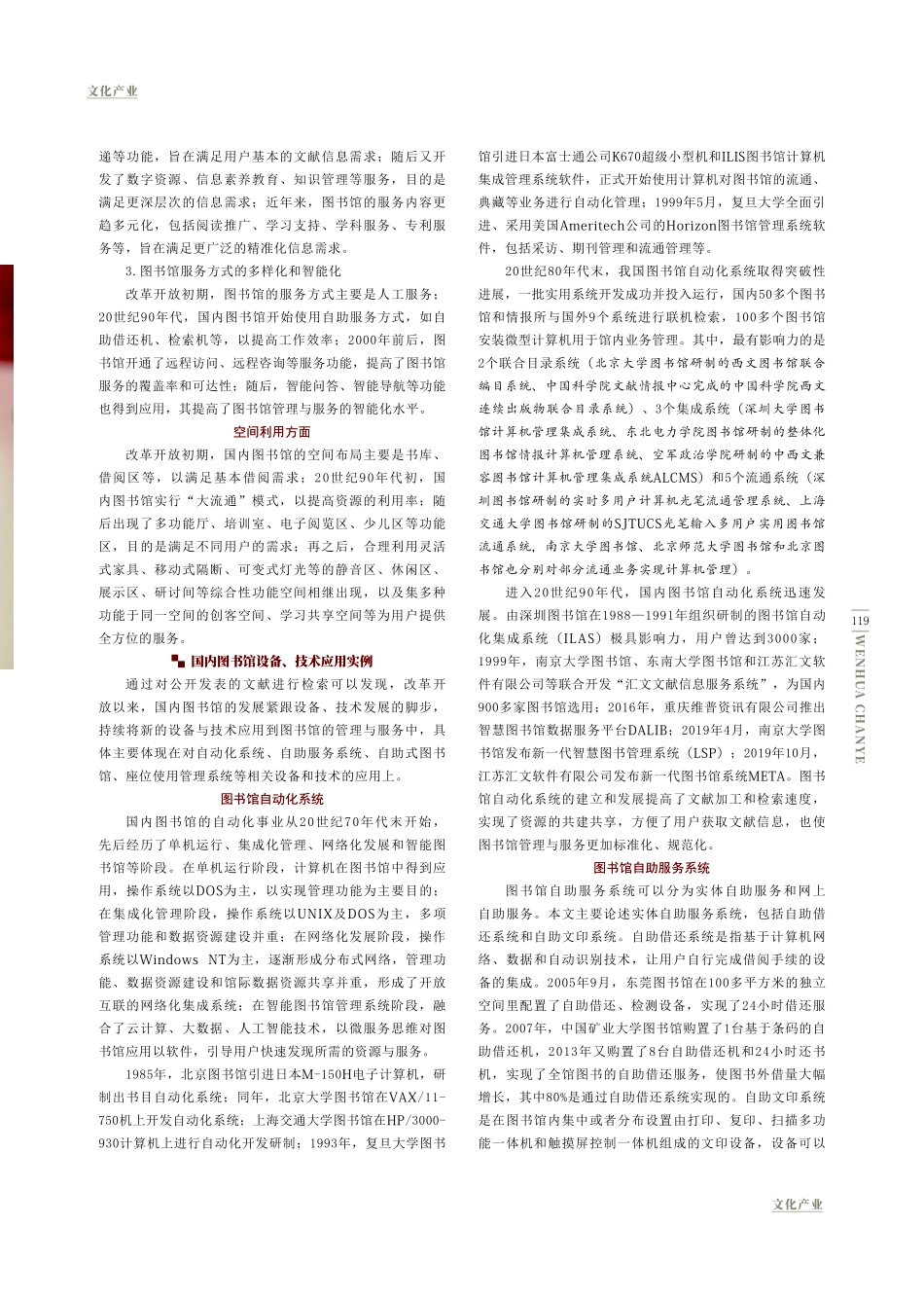 看图书馆设备的“智慧”更迭.pdf_第2页