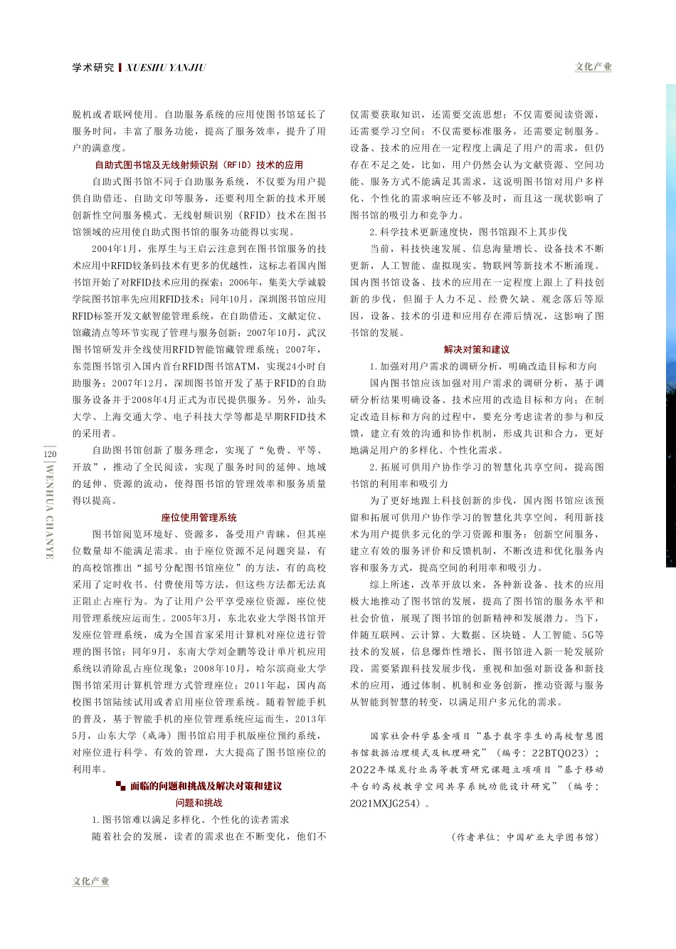 看图书馆设备的“智慧”更迭.pdf_第3页