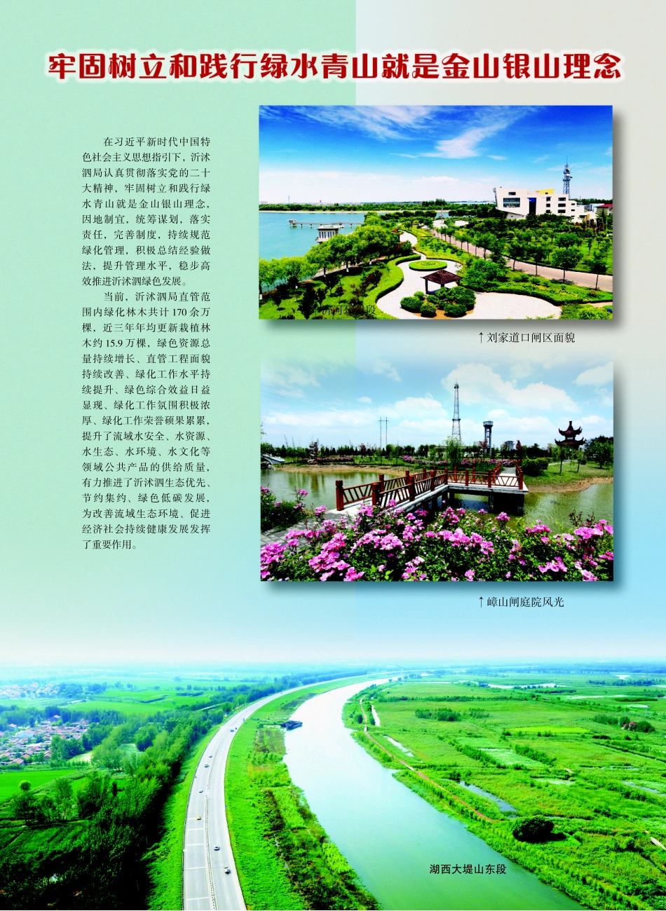 牢固树立和践行绿水青山就是金山银山理念.pdf_第1页