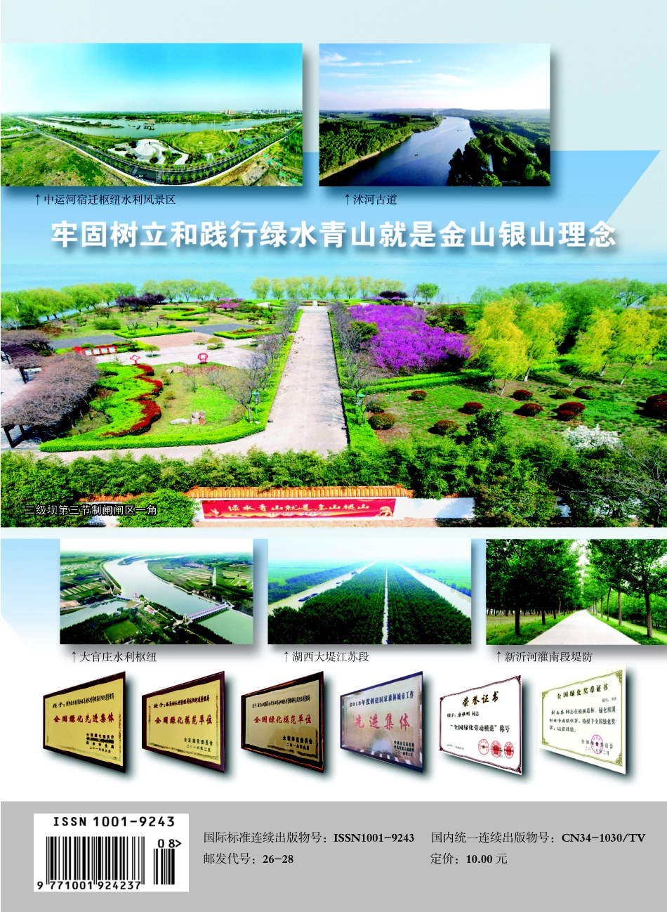 牢固树立和践行绿水青山就是金山银山理念.pdf_第2页