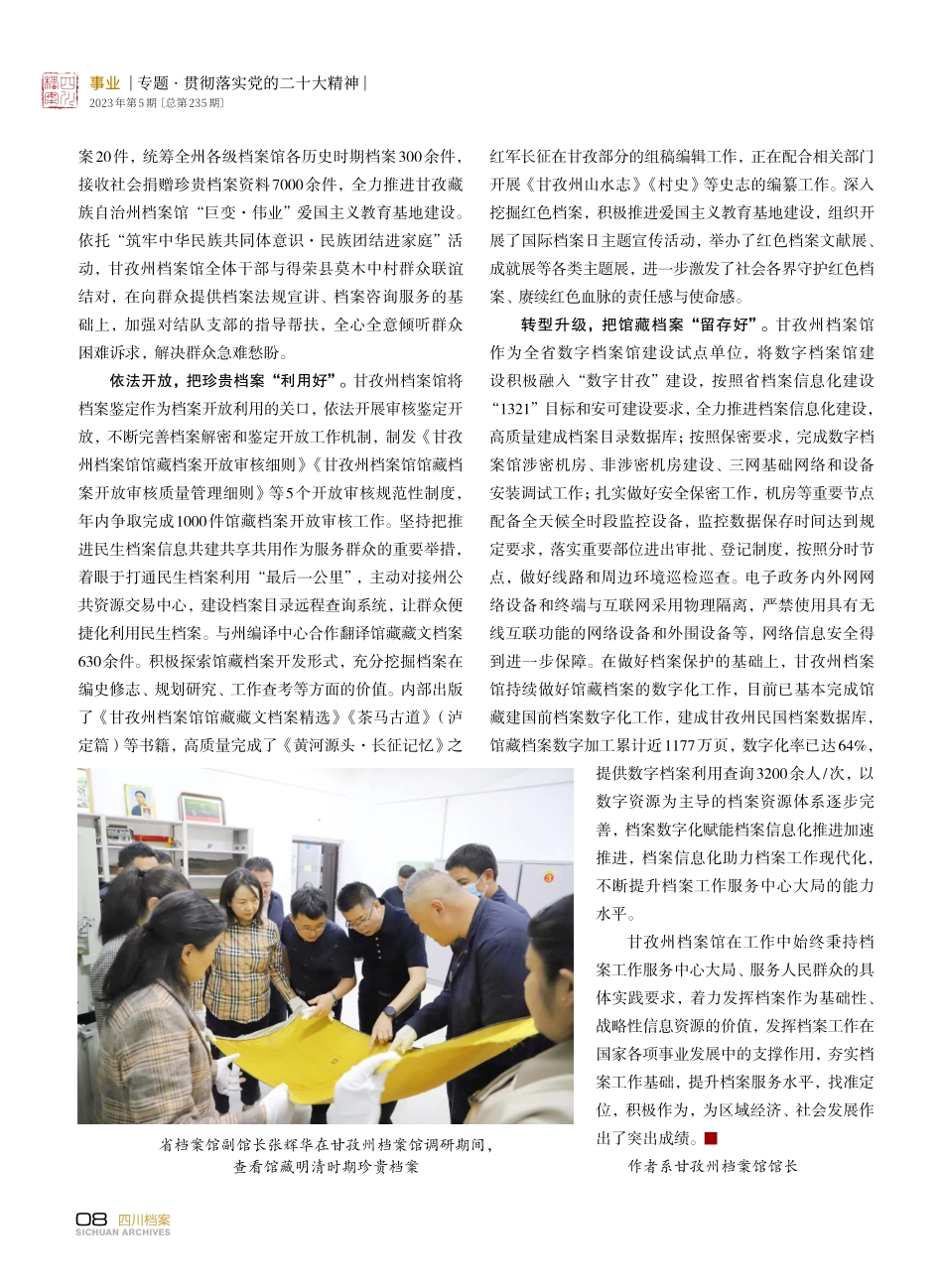 牢记嘱托 砥砺奋进 用档案力量服务社会发展.pdf_第2页