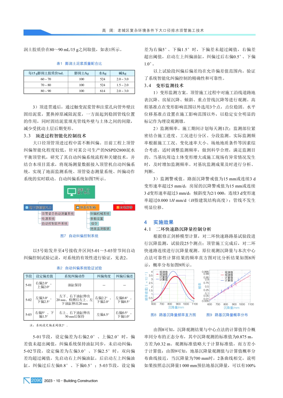 老城区复杂环境条件下大口径排水顶管施工技术.pdf_第3页