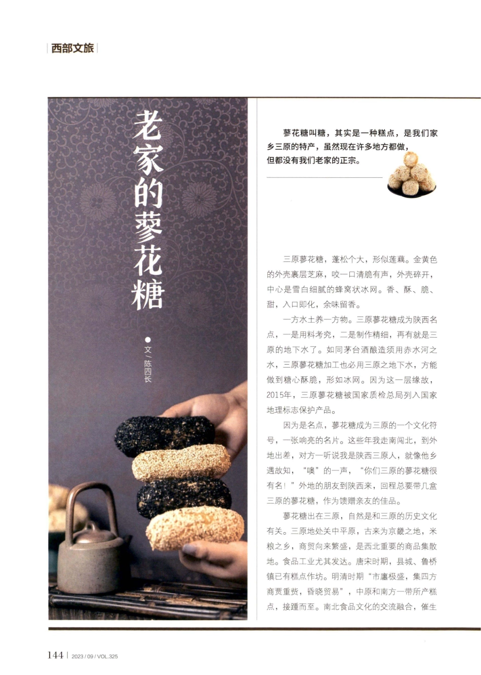 老家的蓼花糖.pdf_第1页