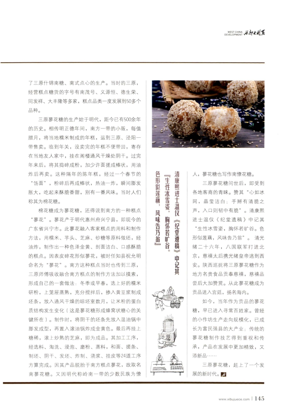 老家的蓼花糖.pdf_第2页